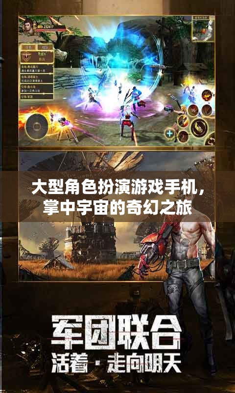 掌中宇宙，大型角色扮演游戲手機中的奇幻之旅