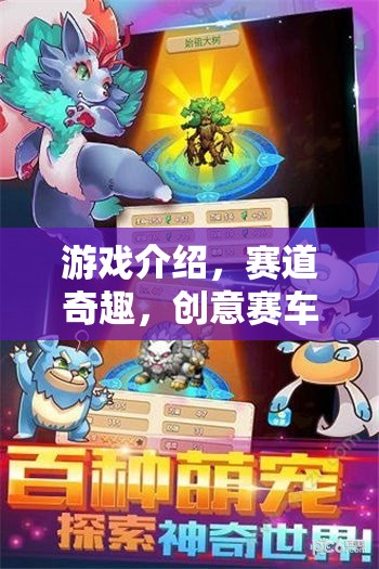 賽道奇趣，創(chuàng)意賽車大冒險(xiǎn)的奇妙之旅