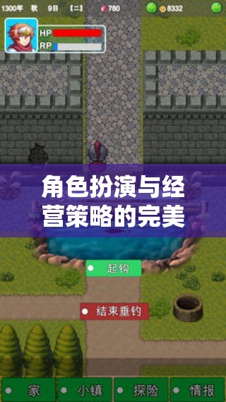 夢幻小鎮(zhèn)物語，角色扮演與經(jīng)營策略的雙重盛宴  第3張