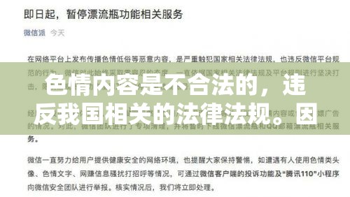 色情內(nèi)容，法律紅線與道德底線的探討