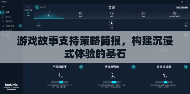 構(gòu)建沉浸式體驗(yàn)，游戲故事支持策略簡(jiǎn)析