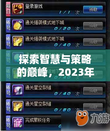 2023年單機策略電腦游戲排行榜，智慧與策略的巔峰探索