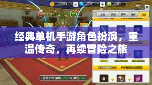 重溫傳奇，經(jīng)典單機(jī)手游角色扮演的冒險(xiǎn)之旅
