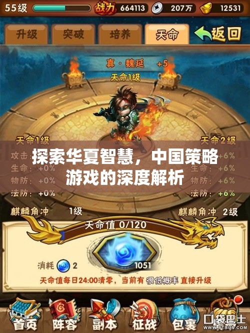 探索華夏智慧，中國(guó)策略游戲的深度解析