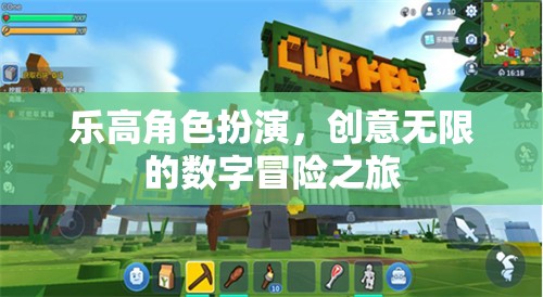 樂(lè)高角色扮演，開(kāi)啟創(chuàng)意無(wú)限的數(shù)字冒險(xiǎn)之旅
