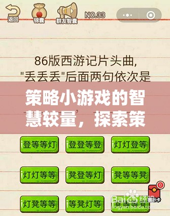 策略小游戲的智慧對決，探索策略懲罰的魅力