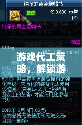 解鎖游戲開(kāi)發(fā)新紀(jì)元的智慧藍(lán)圖，游戲代工策略的深度解析