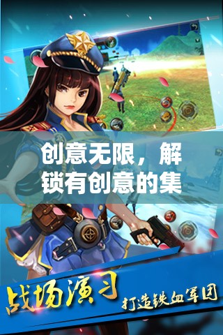 解鎖創(chuàng)意集體懲罰，打造新境界的趣味游戲