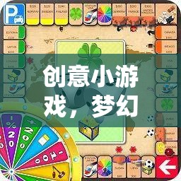 解鎖智慧與創(chuàng)意的奇妙旅程，夢幻迷宮大冒險