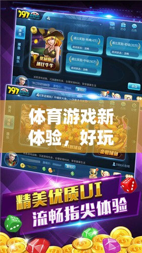 解鎖體育游戲新體驗(yàn)，趣味繡球教案