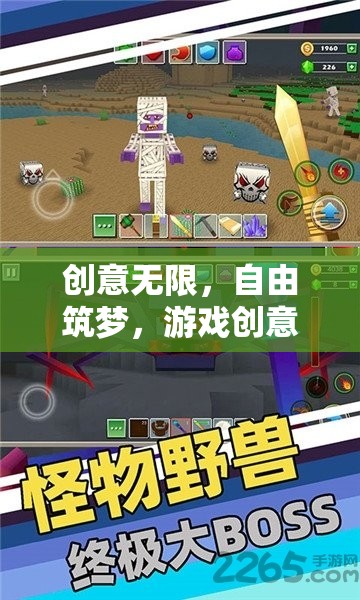 創(chuàng)意工坊，解鎖游戲設(shè)計(jì)潛能，自由筑夢(mèng)