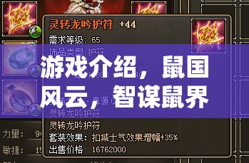 智謀鼠界，地下冒險(xiǎn)的智慧生存
