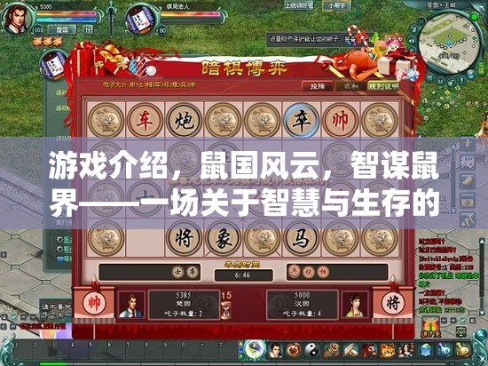 智謀鼠界，地下冒險(xiǎn)的智慧生存