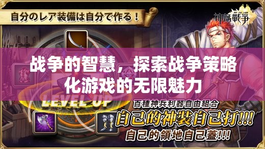 戰(zhàn)爭的智慧，探索戰(zhàn)爭策略化游戲的無限魅力