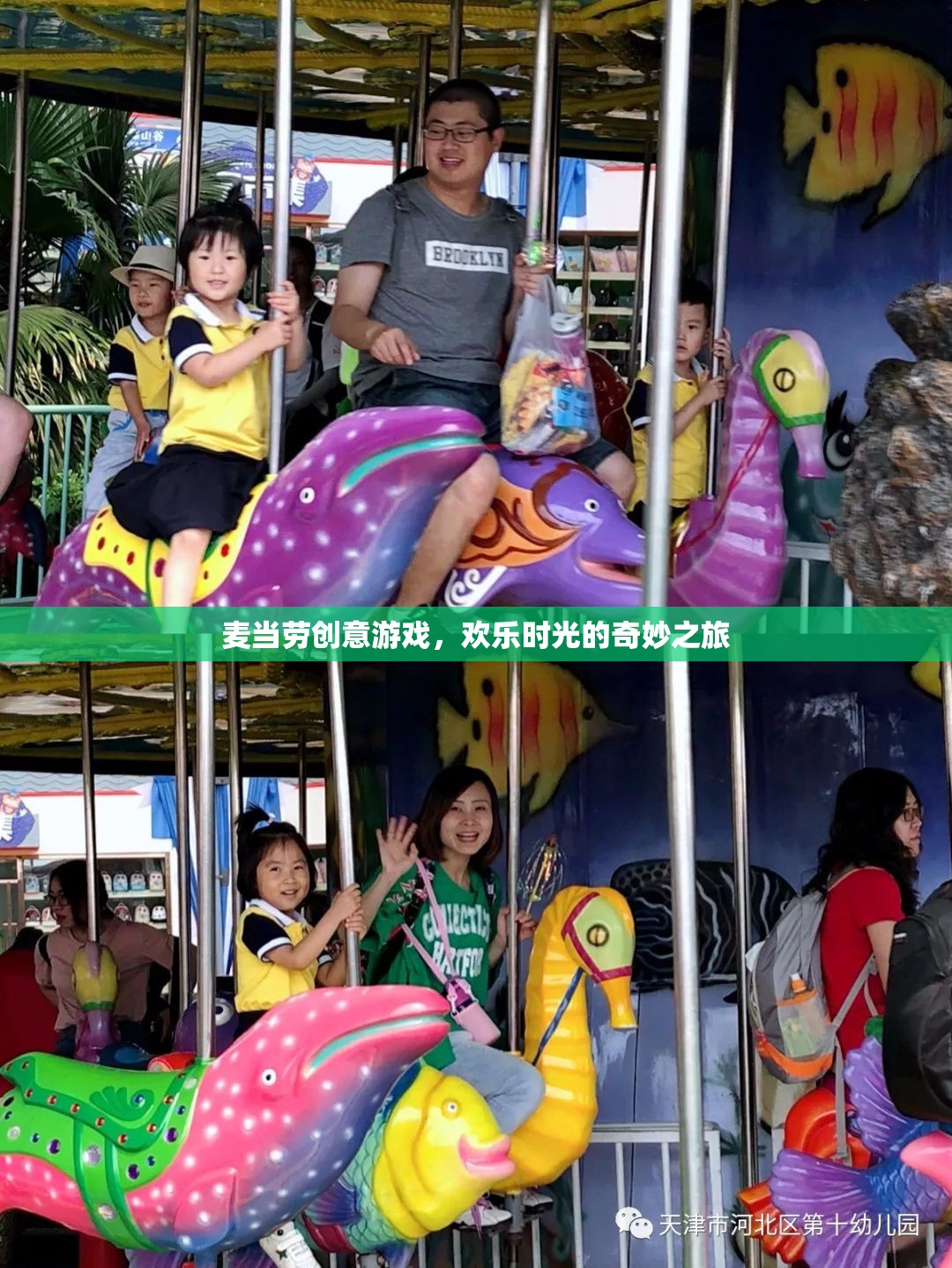 麥當勞創(chuàng)意游戲，開啟歡樂時光的奇妙之旅