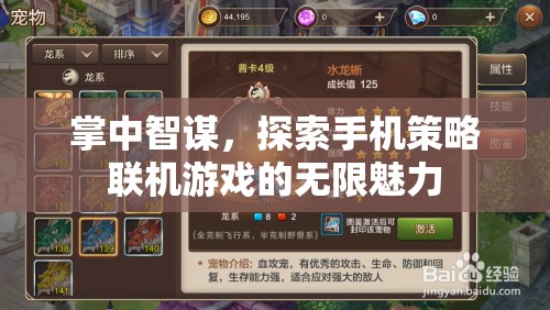 掌中智謀，解鎖手機策略聯(lián)機游戲的無限魅力