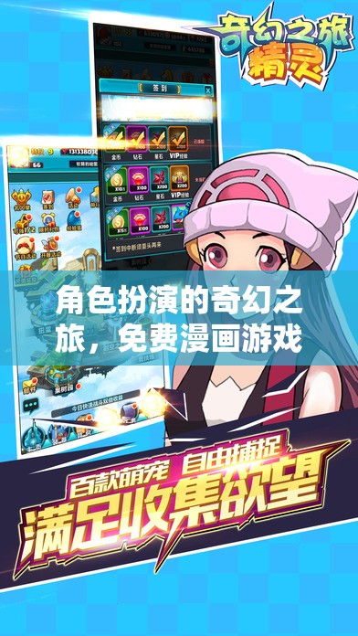 漫界奇緣，角色扮演的奇幻之旅