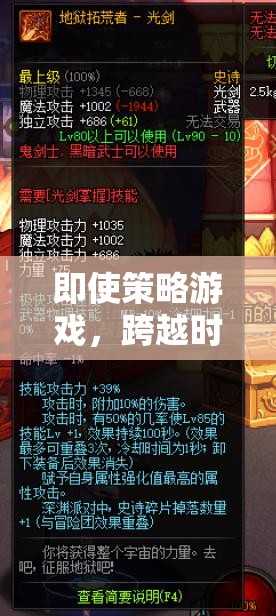 跨越時(shí)空的智慧對決，探索策略游戲的魅力