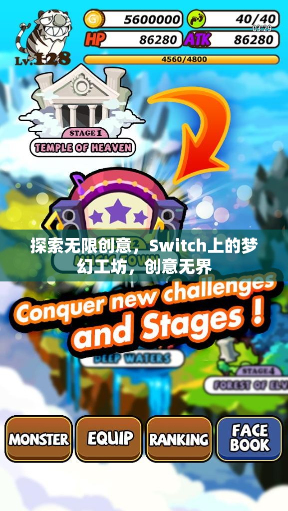 Switch上的夢(mèng)幻工坊，解鎖無限創(chuàng)意的創(chuàng)意樂園