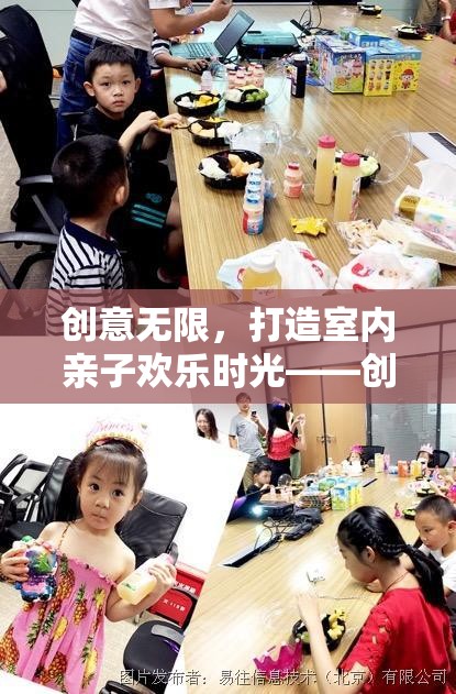 創(chuàng)意無限，打造室內(nèi)親子歡樂時(shí)光的100種創(chuàng)意游戲