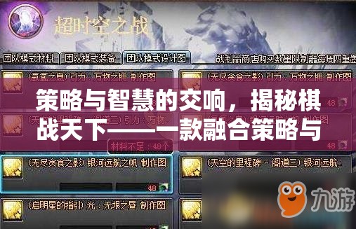 策略與智慧的交響，揭秘棋戰(zhàn)天下——一款融合策略與下棋的戰(zhàn)爭(zhēng)游戲  第1張