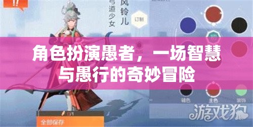 愚者之旅，智慧與愚行的奇妙冒險(xiǎn)  第2張
