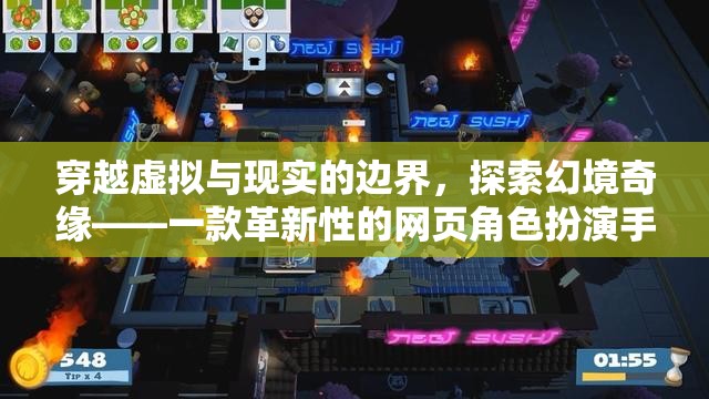 穿越虛實(shí)，幻境奇緣——革新性網(wǎng)頁(yè)角色扮演手游