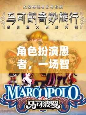 愚者之旅，智慧與愚行的奇妙冒險(xiǎn)  第3張