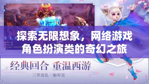 探索無限想象，網(wǎng)絡游戲角色扮演類的奇幻之旅