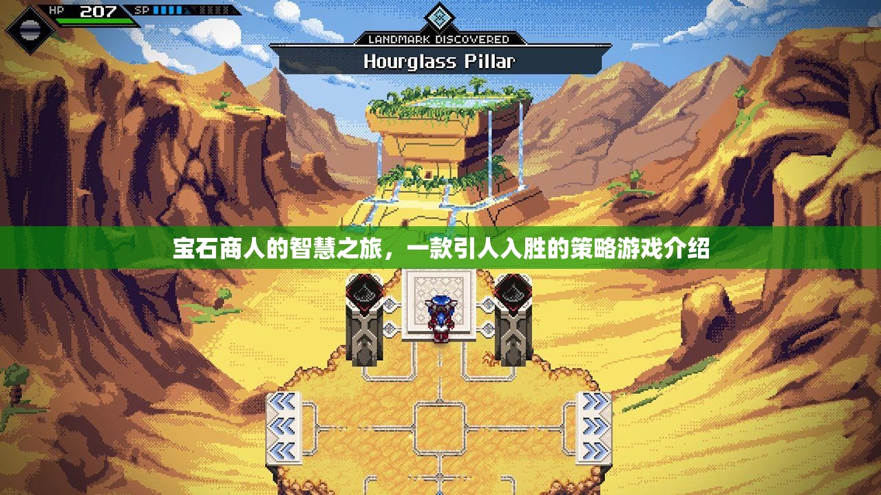 寶石商人的智慧之旅，一款引人入勝的策略游戲