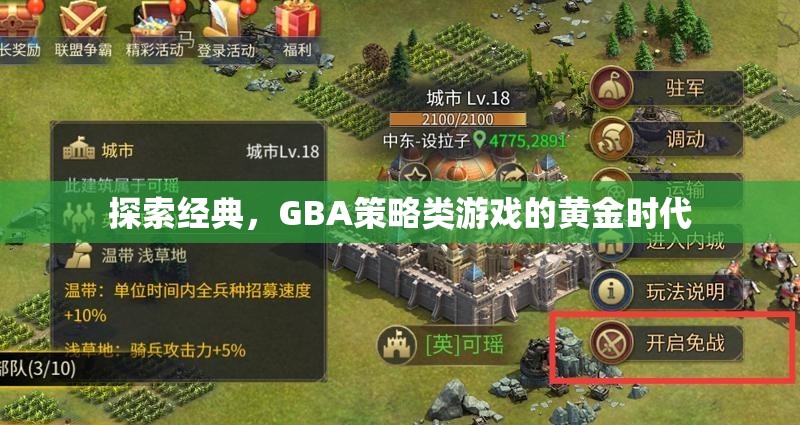 探索經(jīng)典，GBA策略類游戲的黃金時(shí)代