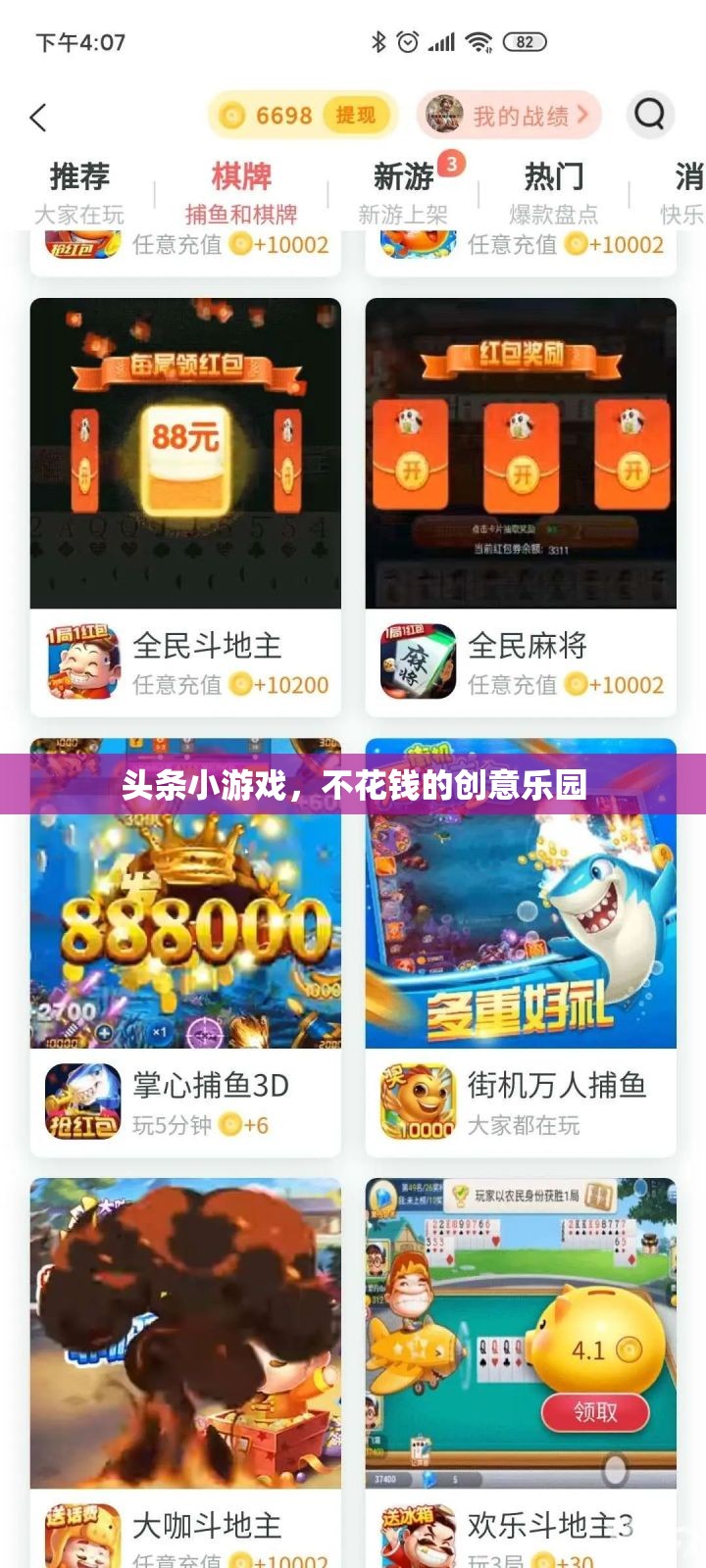 免費創(chuàng)意樂園，探索頭條小游戲的樂趣  第3張