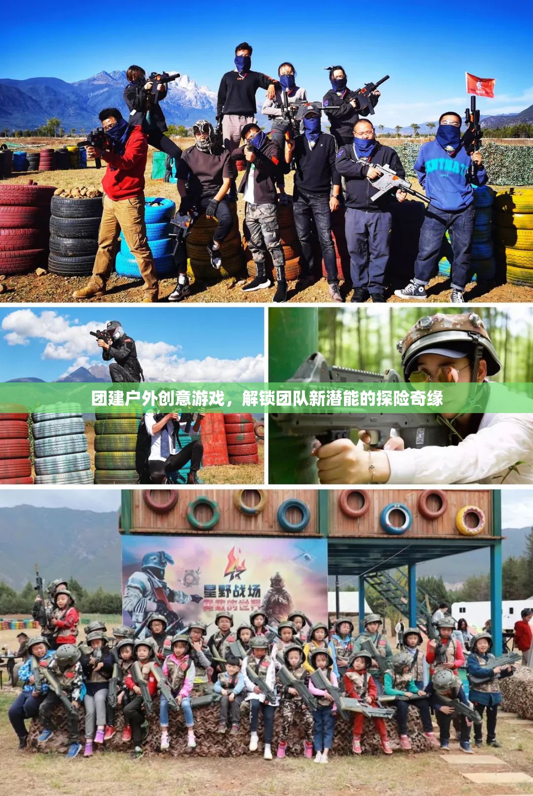 解鎖團(tuán)隊(duì)新潛能，團(tuán)建戶外創(chuàng)意游戲探險(xiǎn)奇緣