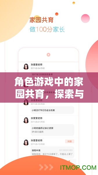角色游戲中的家園共育，探索與成長的樂園——家園合作策略的實踐與價值