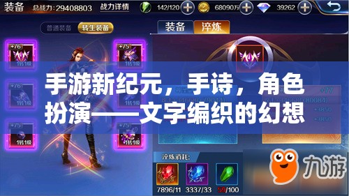 手游新紀(jì)元，手詩中的角色扮演與文字編織的幻想之旅