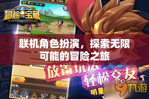 聯(lián)機(jī)角色扮演，開(kāi)啟無(wú)限冒險(xiǎn)的探索之旅  第3張