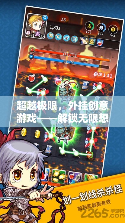 超越極限，解鎖無(wú)限想象的創(chuàng)意游戲冒險(xiǎn)之旅  第2張