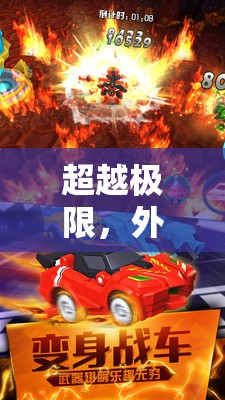 超越極限，解鎖無(wú)限想象的創(chuàng)意游戲冒險(xiǎn)之旅  第3張