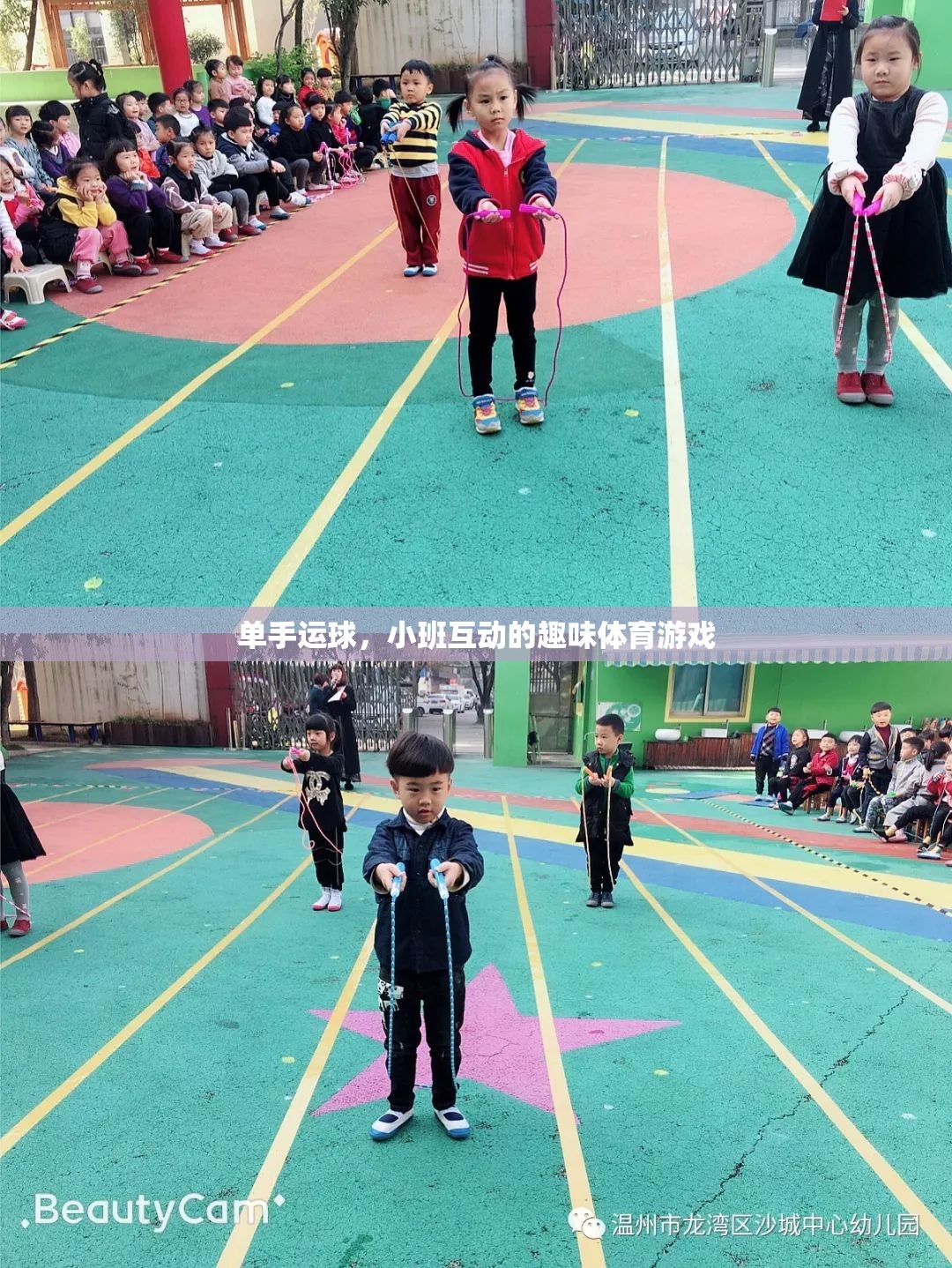 單手運球，小班互動的趣味體育游戲