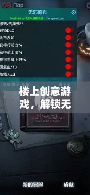 樓上創(chuàng)意游戲，解鎖無(wú)限想象的樓層冒險(xiǎn)之旅