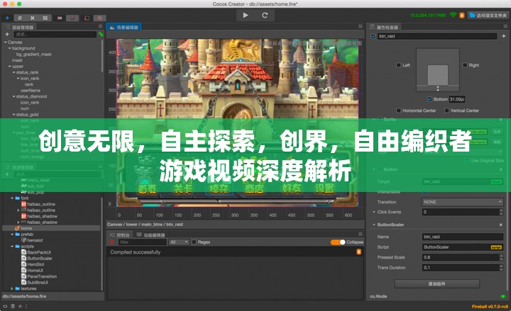 創(chuàng)意無限，自主探索，創(chuàng)界，自由編織者游戲視頻深度解析