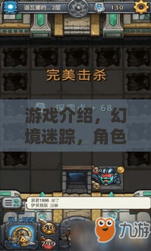 幻境迷蹤，編織奇幻之旅的冒險游戲