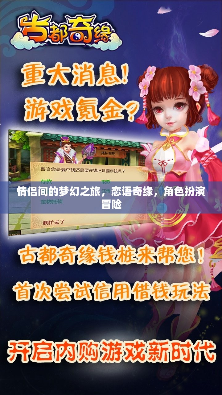 戀語奇緣，情侶間的夢(mèng)幻冒險(xiǎn)之旅