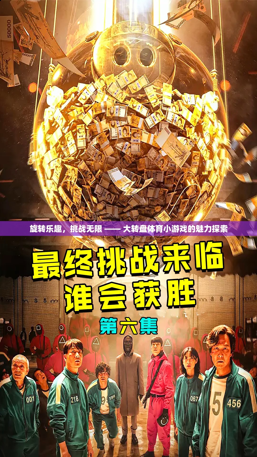 旋轉(zhuǎn)的樂趣，大轉(zhuǎn)盤體育小游戲的無限挑戰(zhàn)魅力