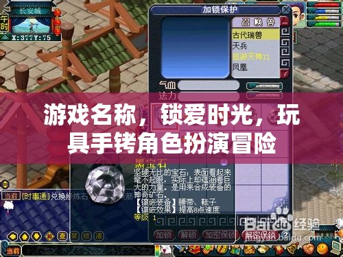 鎖愛(ài)時(shí)光，玩具手銬的浪漫冒險(xiǎn)
