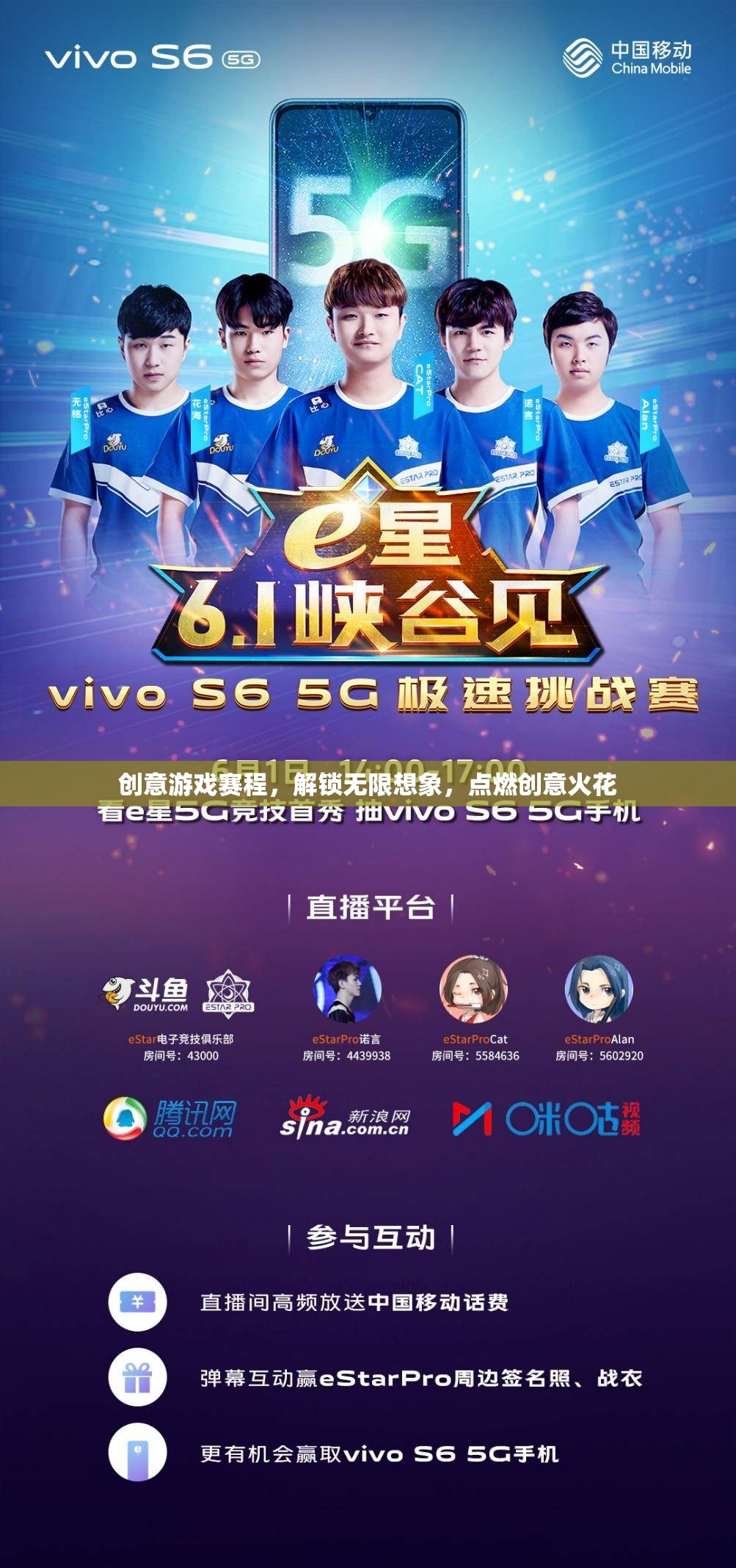 創(chuàng)意游戲賽程，解鎖無限想象，點(diǎn)燃創(chuàng)意火花