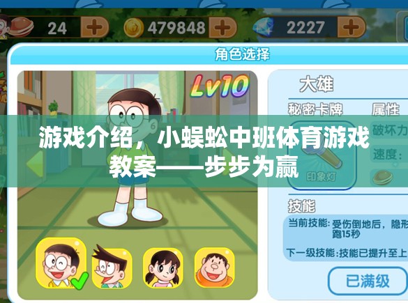 小蜈蚣中班體育游戲教案，步步為贏