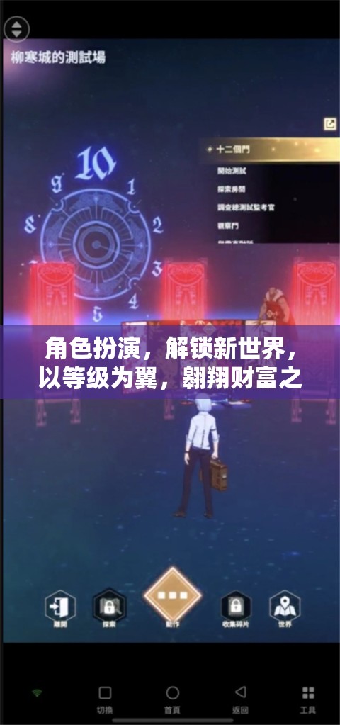 角色扮演，解鎖新世界，以等級(jí)為翼翱翔財(cái)富之巔