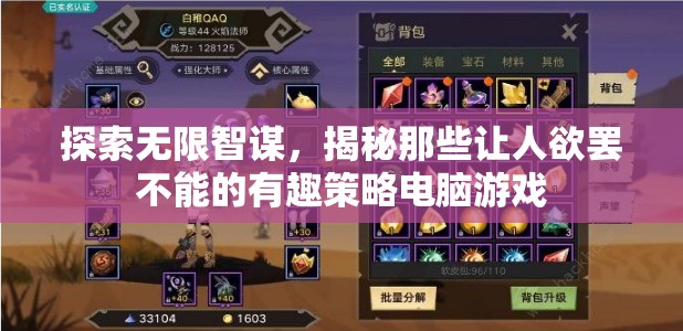 探索無限智謀，揭秘那些讓人欲罷不能的有趣策略電腦游戲