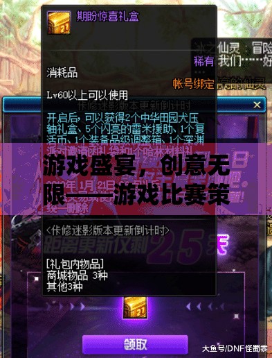 游戲盛宴，創(chuàng)意無限——游戲比賽策劃創(chuàng)意活動全解析